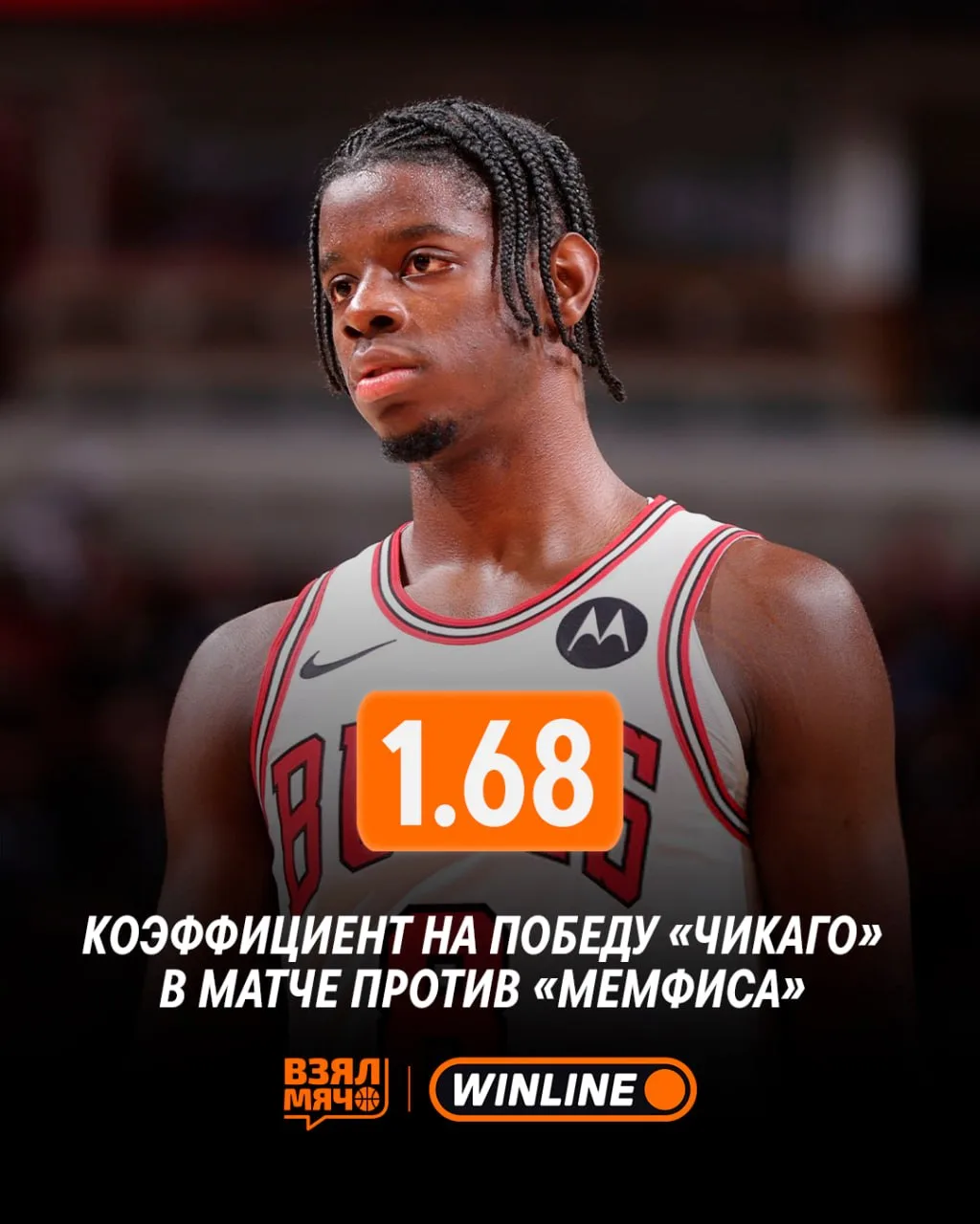 🔥 «Чикаго» заберёт победу над «Мемфисом»