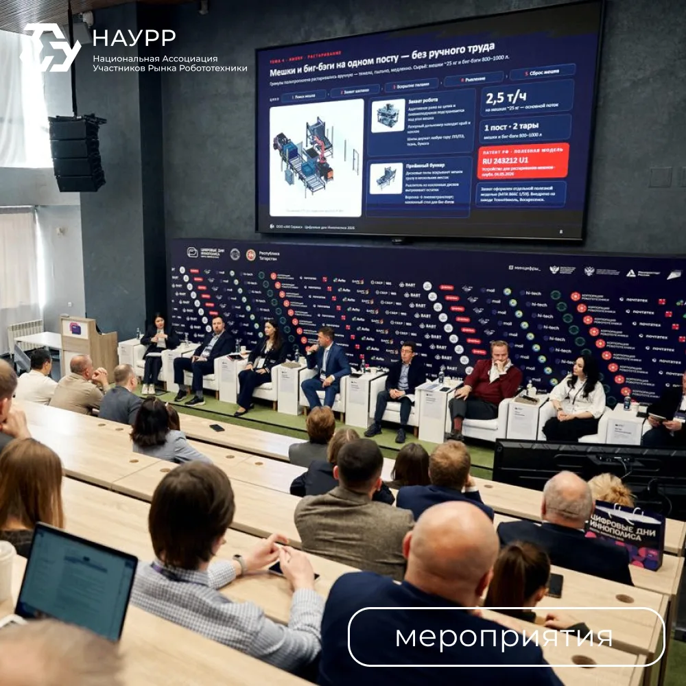 Как масштабировать промышленную робототехнику: Digital Innopolis Days 2026