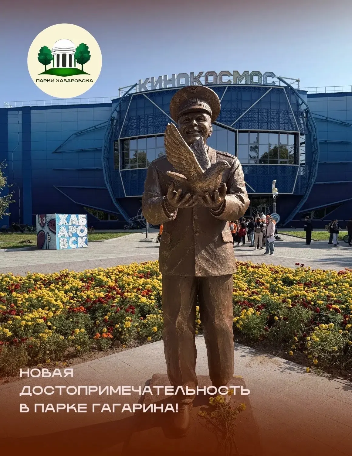 🌟 Новая достопримечательность в парке Гагарина!