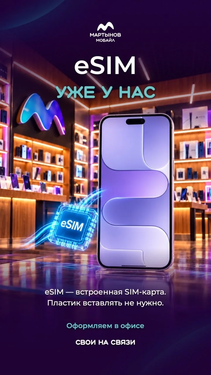 E-SIM СНОВА МОЖНО ПОДКЛЮЧАТЬ 🎉🥳