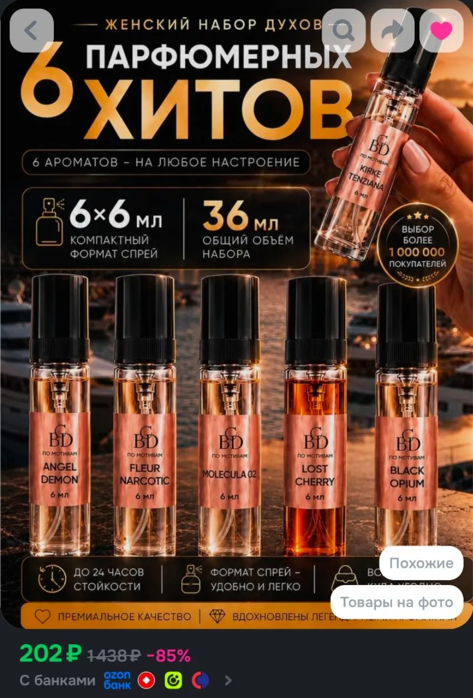 Духи женские стойкие набор пробников BGD-Perfume 36 мл