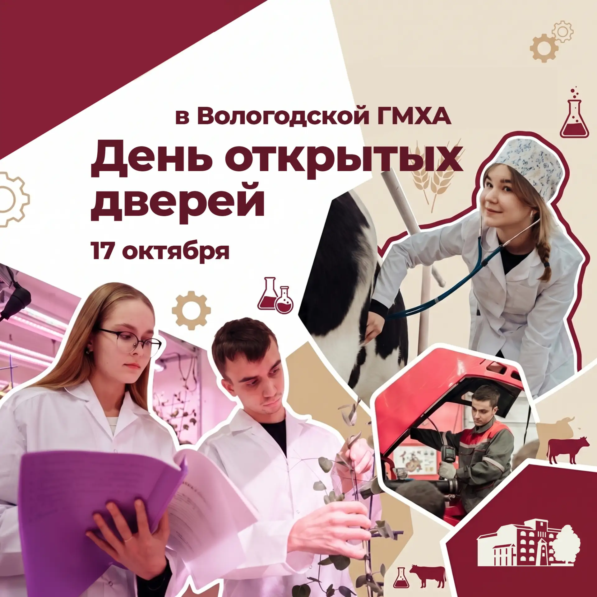 🎓 Выбираешь профессию? Приходи на День открытых дверей в Вологодскую ГМХА!