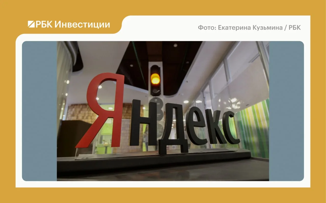 📱 Как удары по дата-центрам «Яндекса» отразятся на бизнесе и акциях компании?