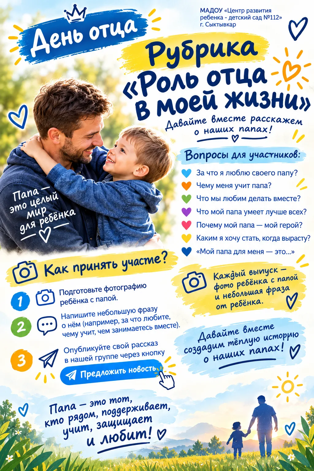 💙 День отца — «Роль отца в моей жизни» 👨‍👦❤️