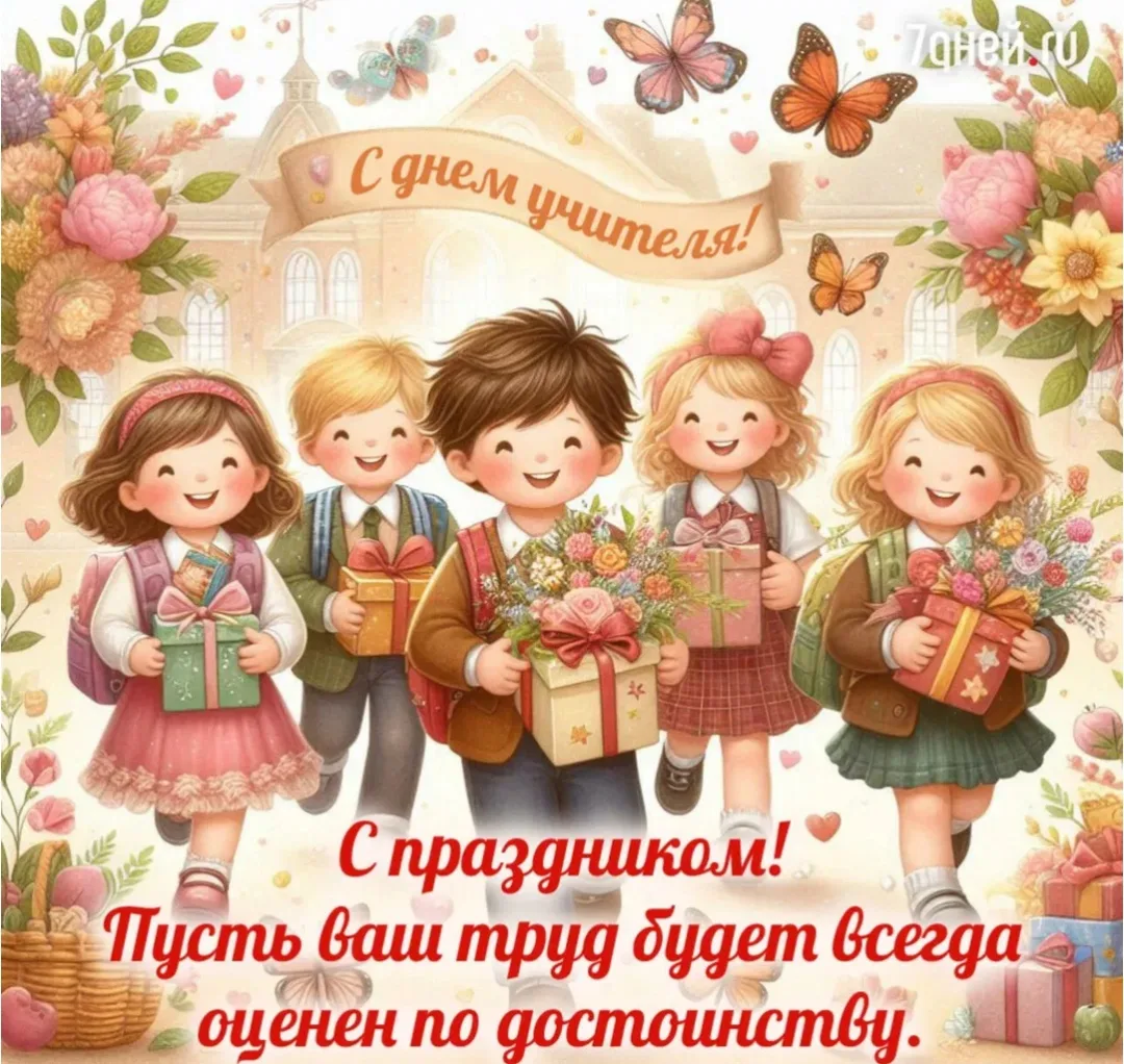 Дорогие наши учителя! В этот знаменательный день хотим выразить вам нашу благодарность ...