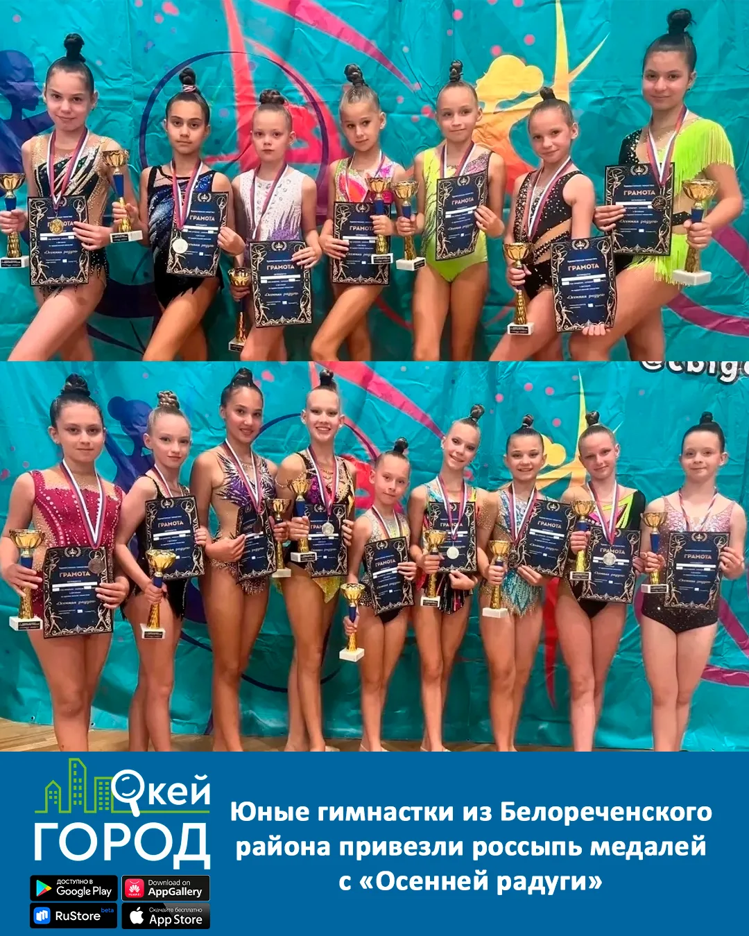 🏆 Юные гимнастки из Белореченского района привезли россыпь медалей с «Осенней радуги»