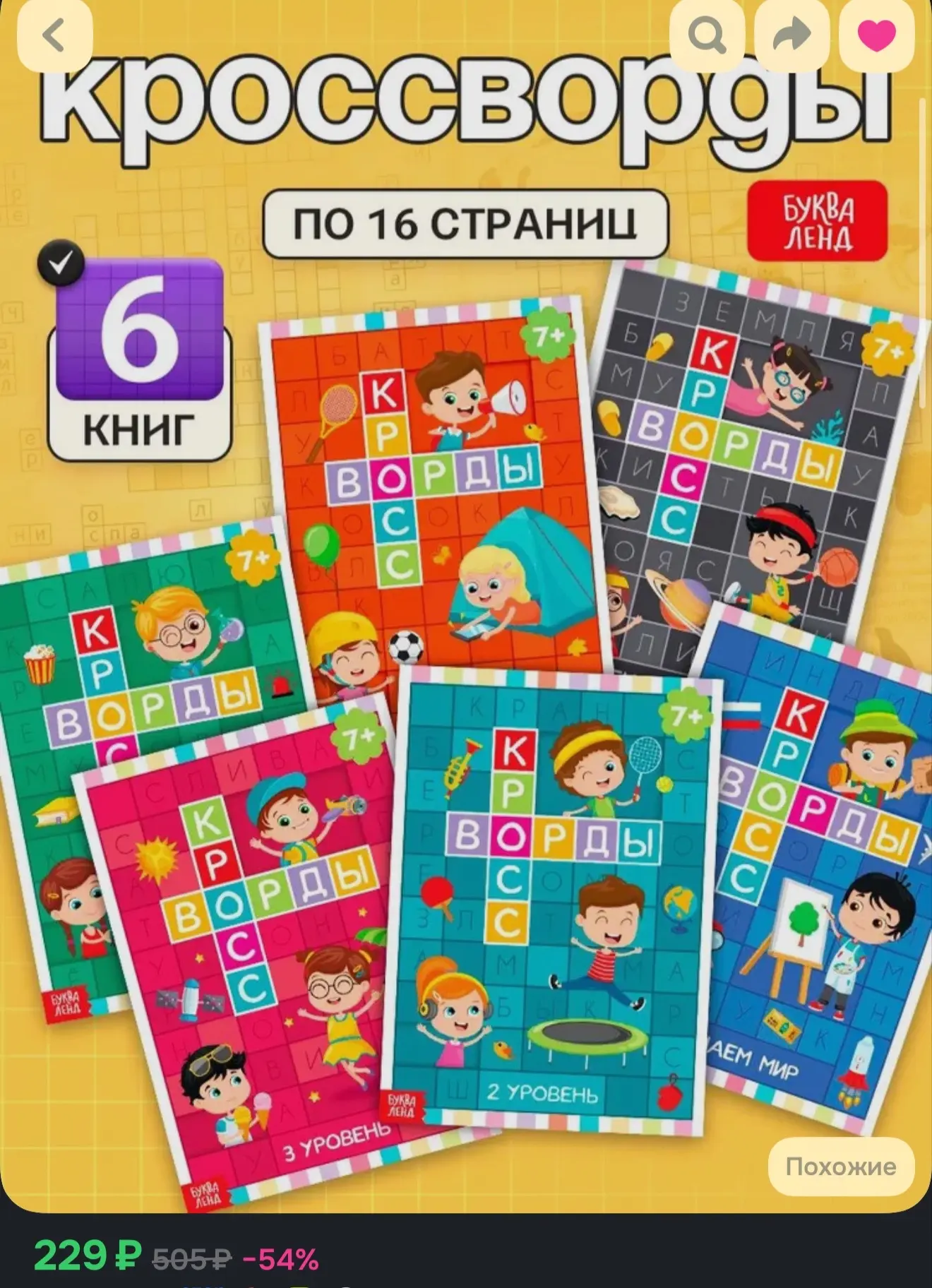 Кроссворды для детей, Буква Ленд, "Ребусы для детей", набор 6 книжек, развивающие книги...