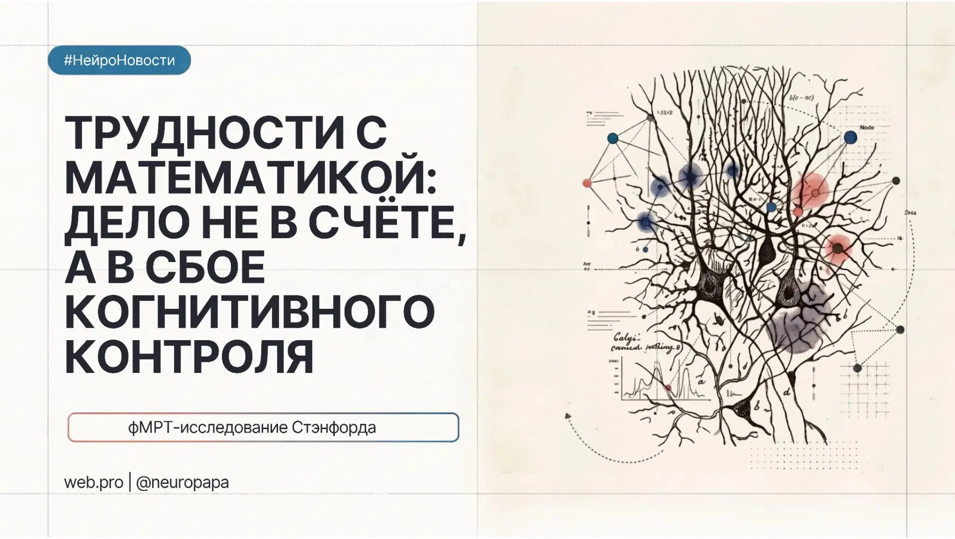 #НейроНовости: почему дети повторяют одни и те же ошибки в математике и как им помочь