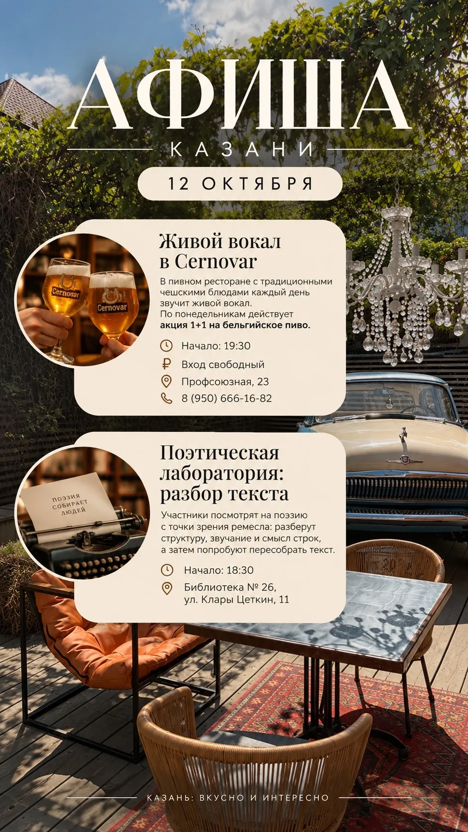 🍂 АФИША КАЗАНИ | 12 ОКТЯБРЯ