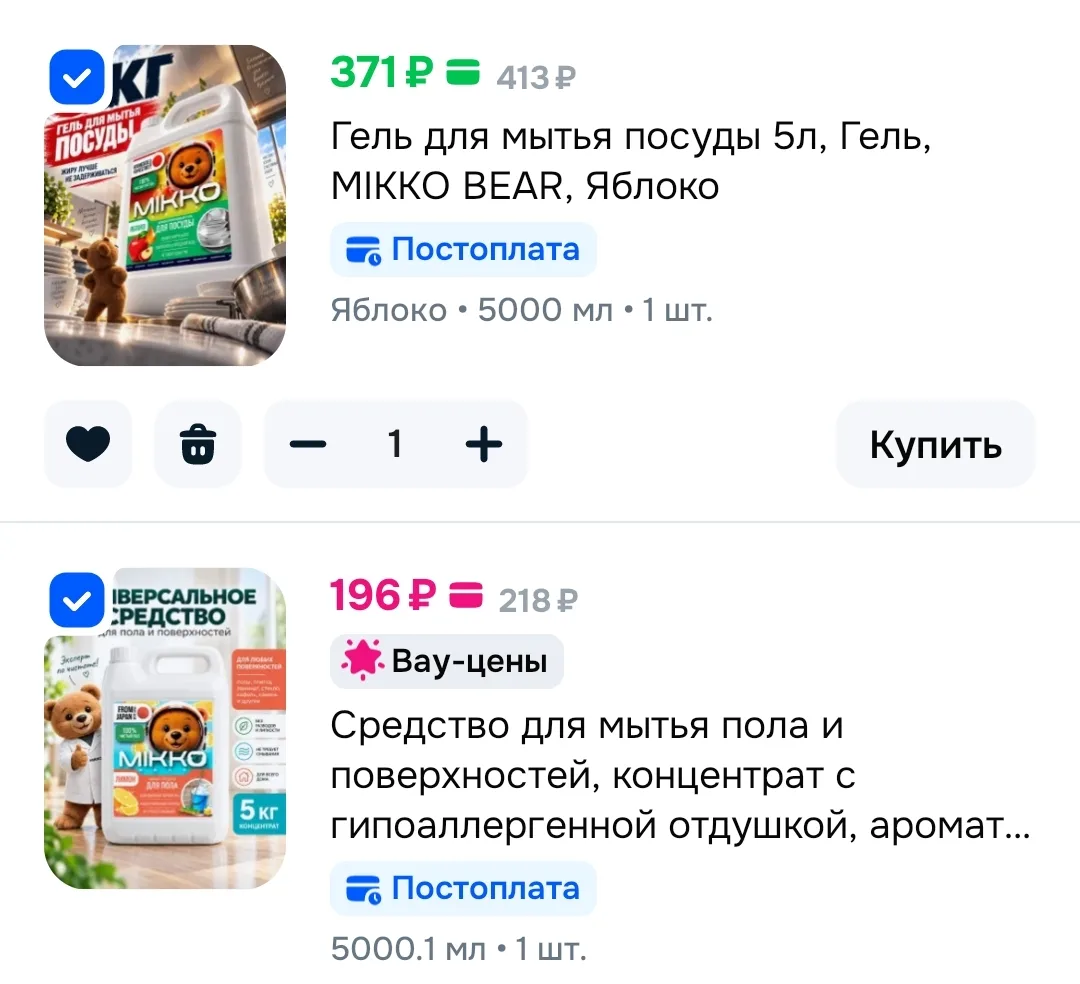Скидка 20% на чистящие и моющие средства MIKKO: