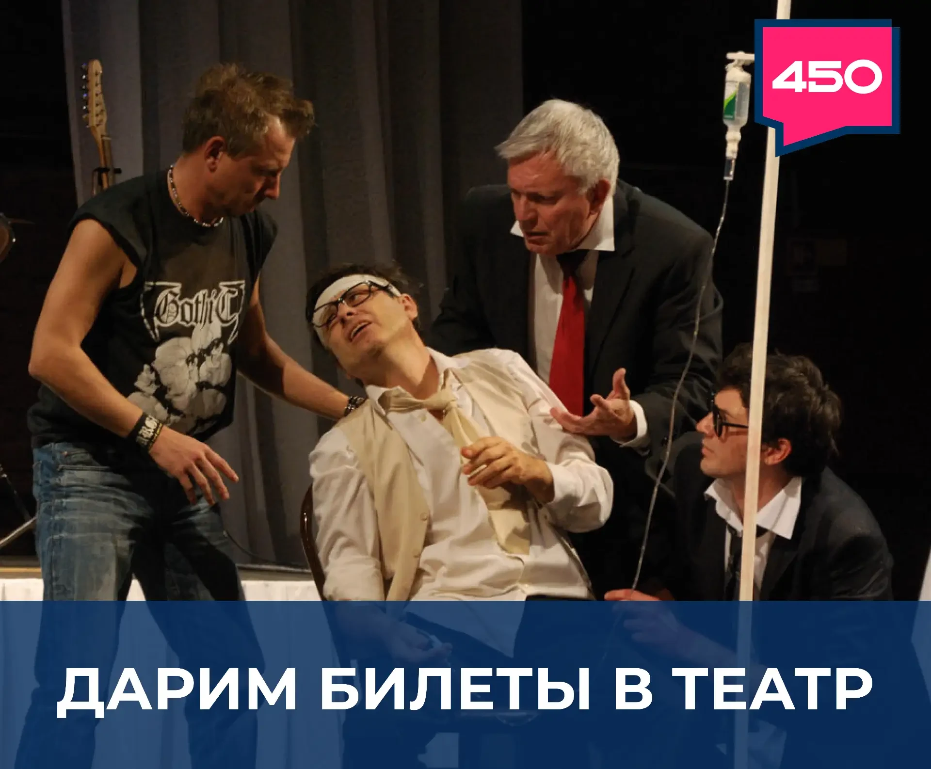 🎁 🎁 🎉 Дарим билеты на спектакль «Тестостерон» 🎉