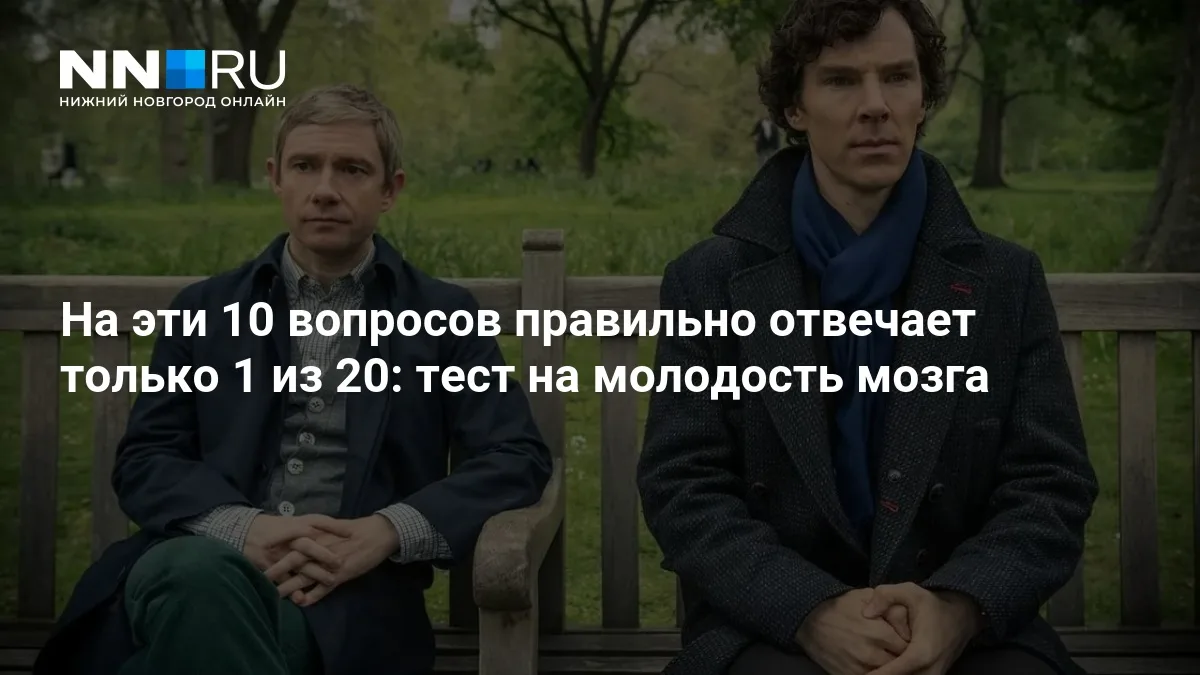 ❗ Тест на молодость мозга: правильно ответите только вы?