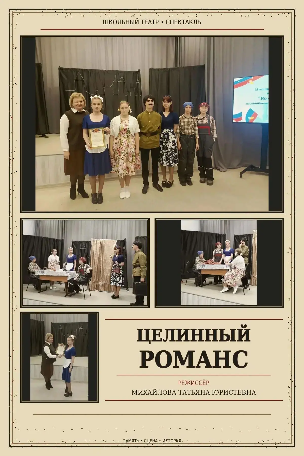 Школьный театр «Сатирикон» МОУ «Ореховская СШ» принял участие в школьном этапе фестивал...