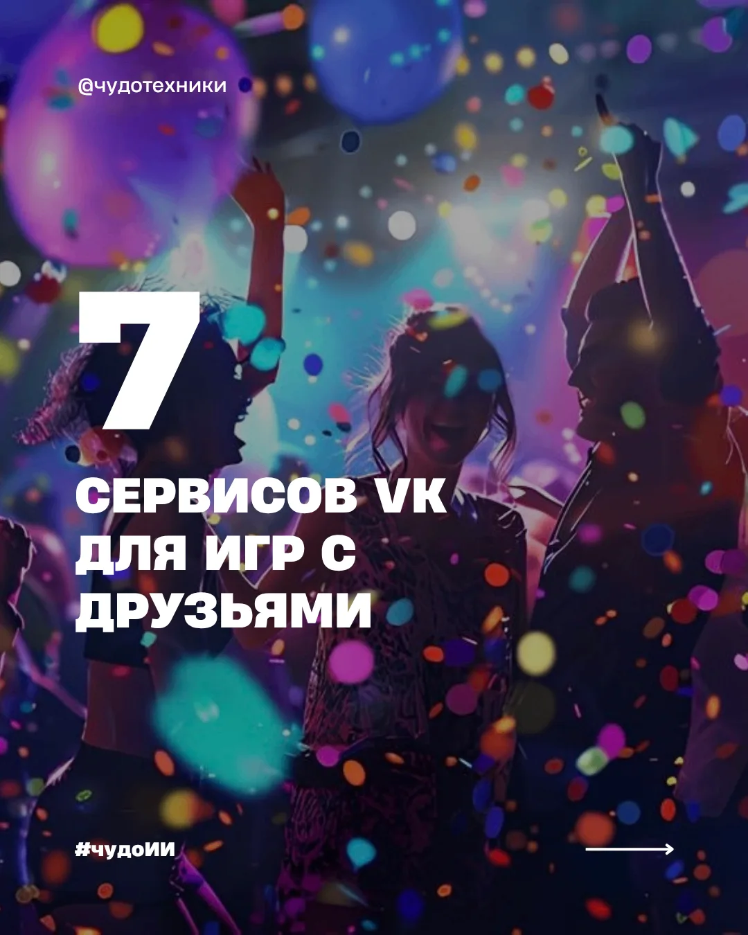 Думаете, VK — это только лента и чаты?