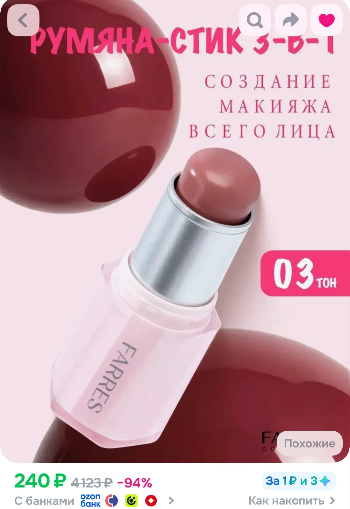 https://ozon.ru/t/V2W5H3e