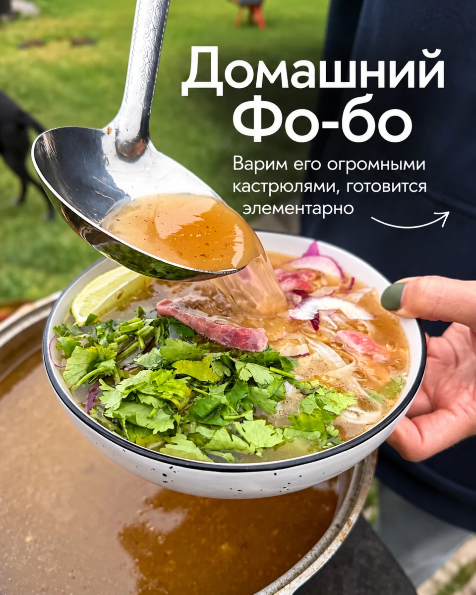 Рецепт нашего фо-бо, сохраняйте 🌶️