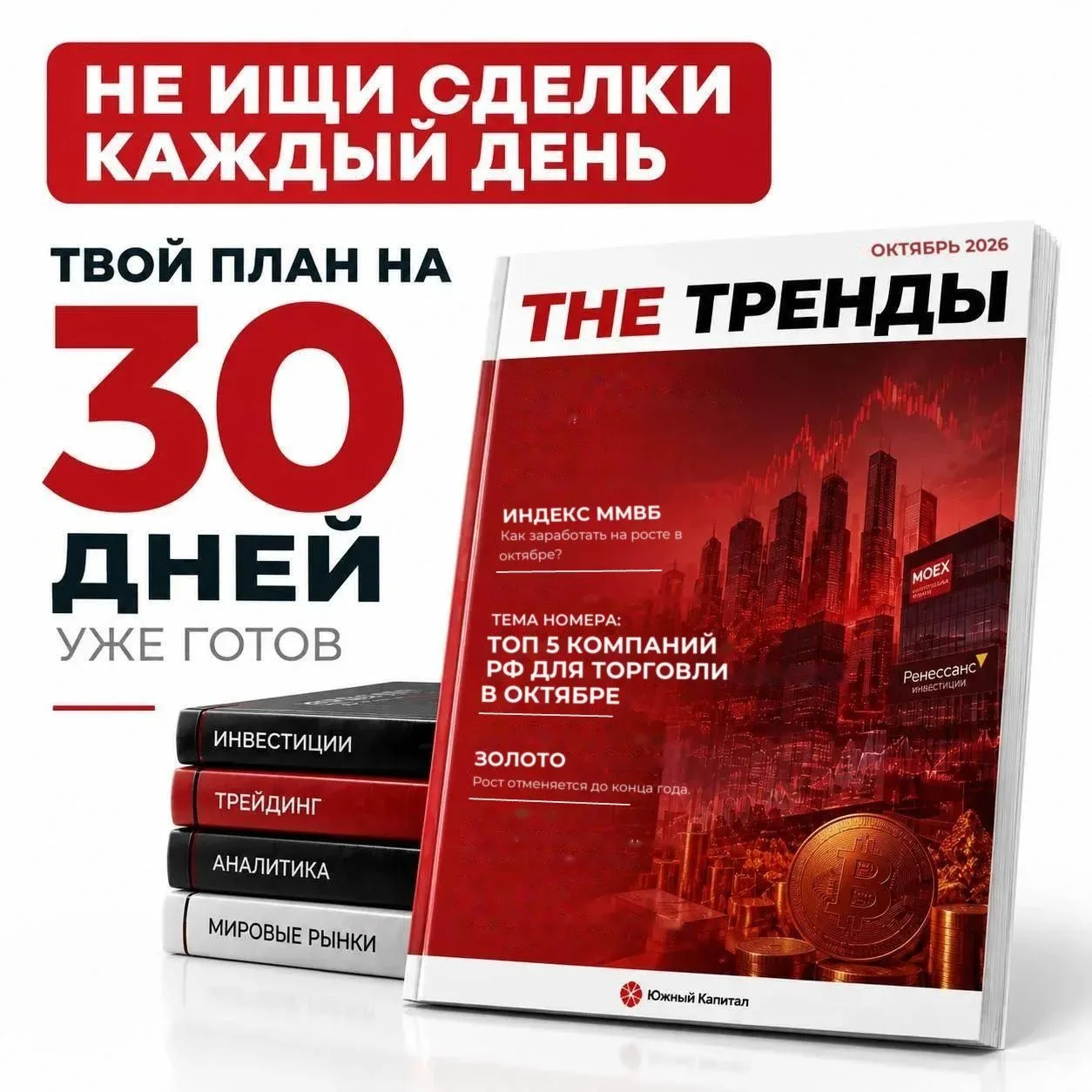 📝 Карта на месяц вперёд. Где искать идеи по рынкам.