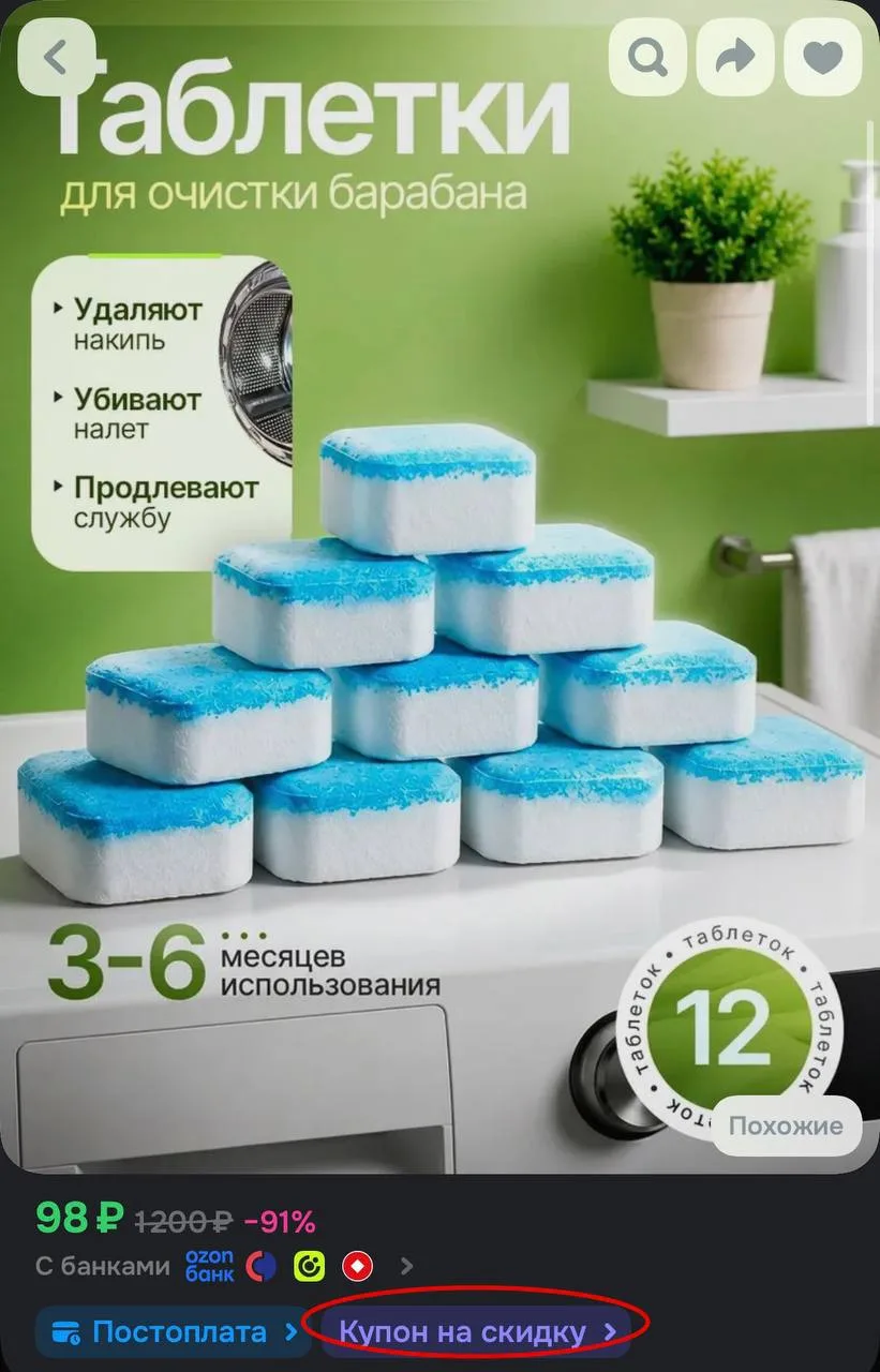 Цена с купоном