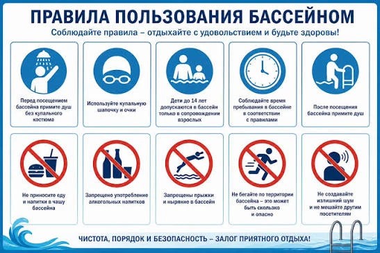 Соблюдение правил в плавательном бассейне — это основа безопасности, взаимного уважения...