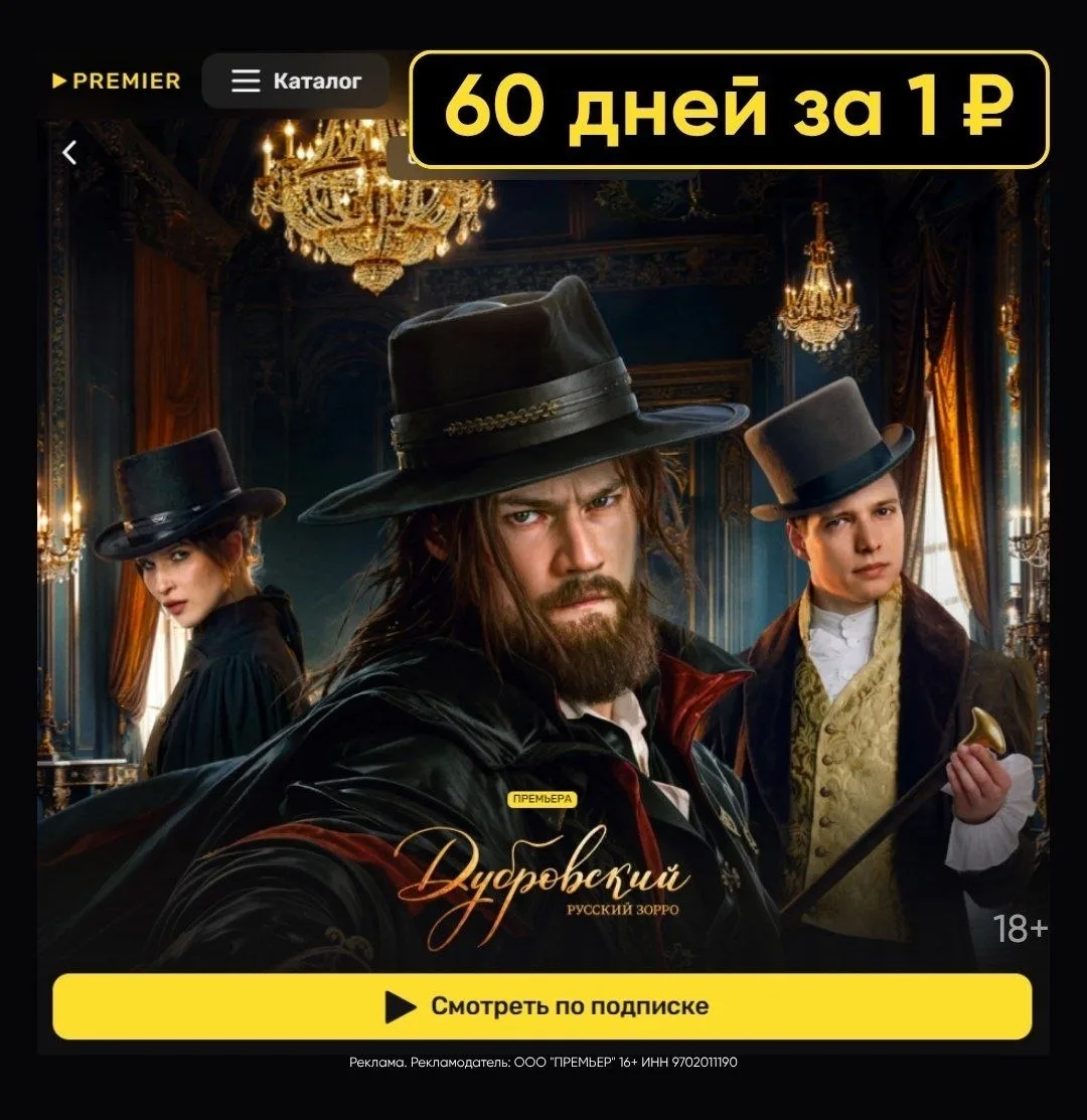 Смотрим на PREMIER — и ловим атмосферу приключений 😎