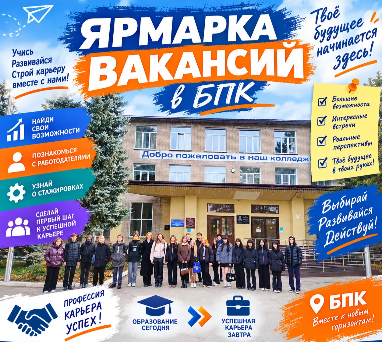 Ярмарка учебных мест - для учащихся 10-11 классов