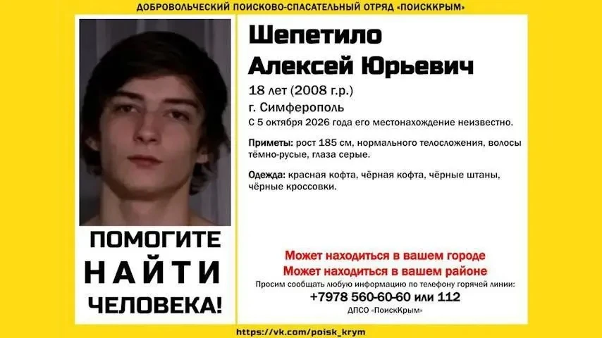 ❕ Пропавшего парня девять дней ищут в Симферополе.