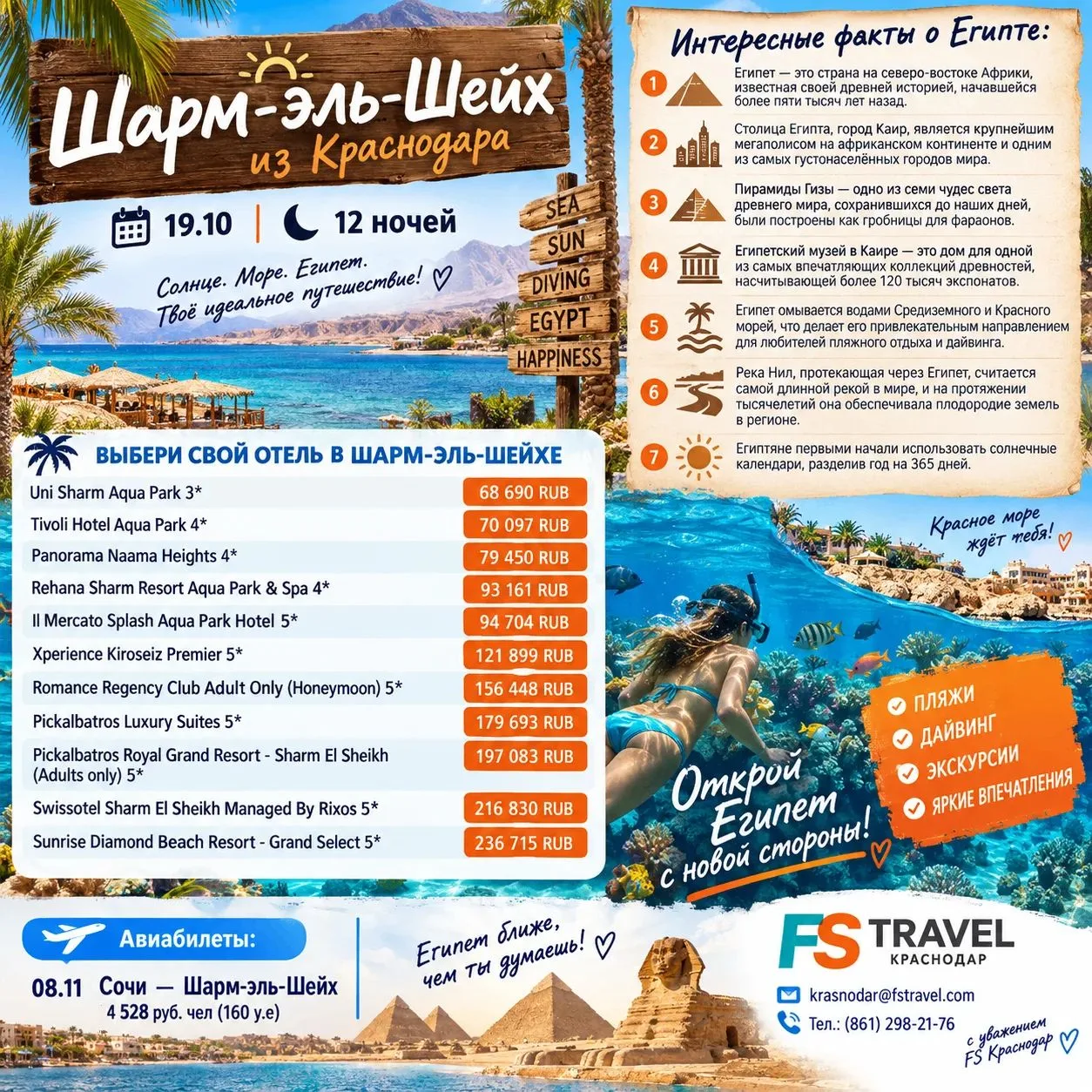 🌴Шарм-эль-Шейх из Краснодара📆 19.10, 12нч.