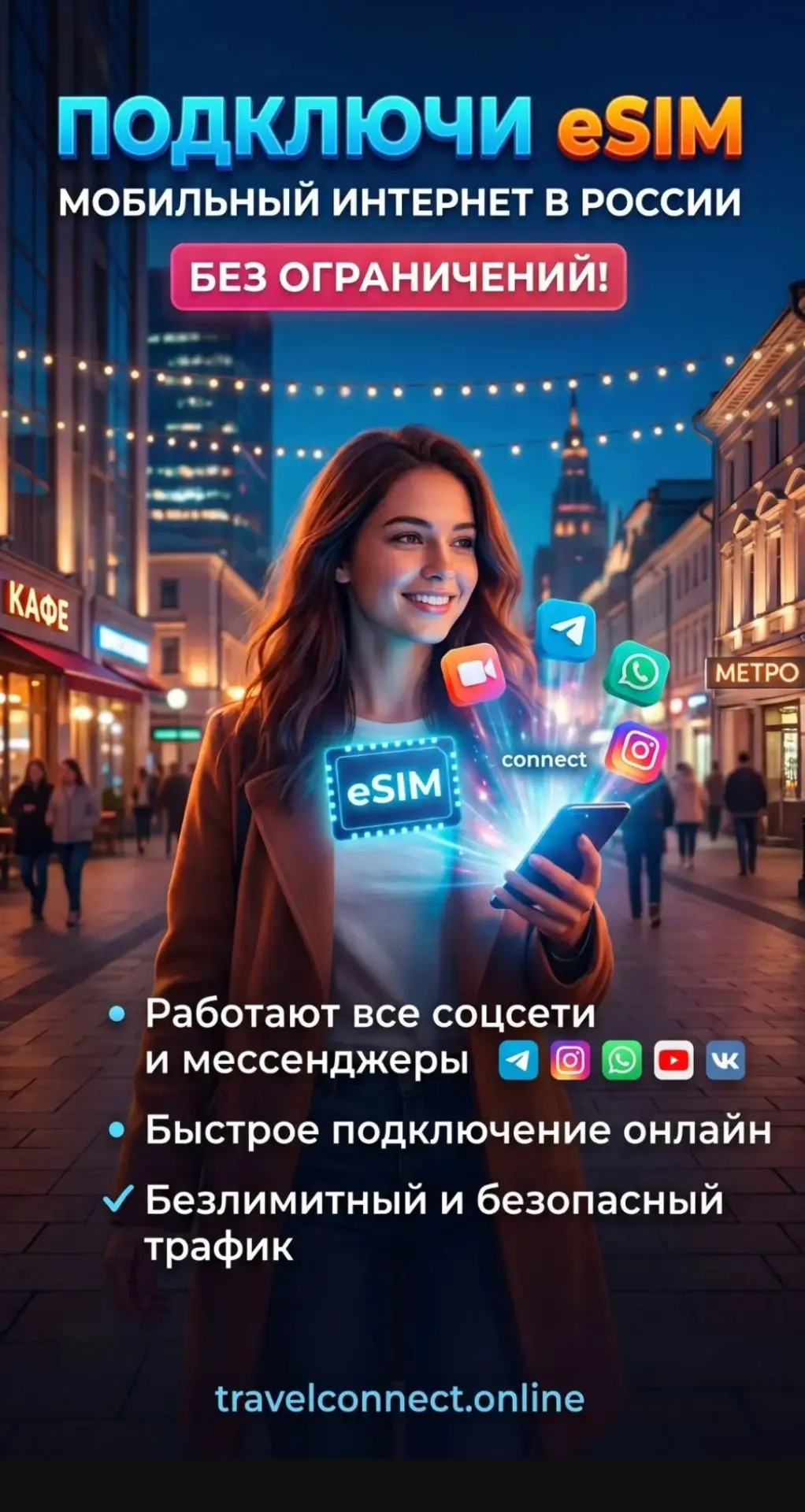 ai-magic.chatium.ru/esim/chat подключи eSim - мобильный Интернет в России без ограничен...