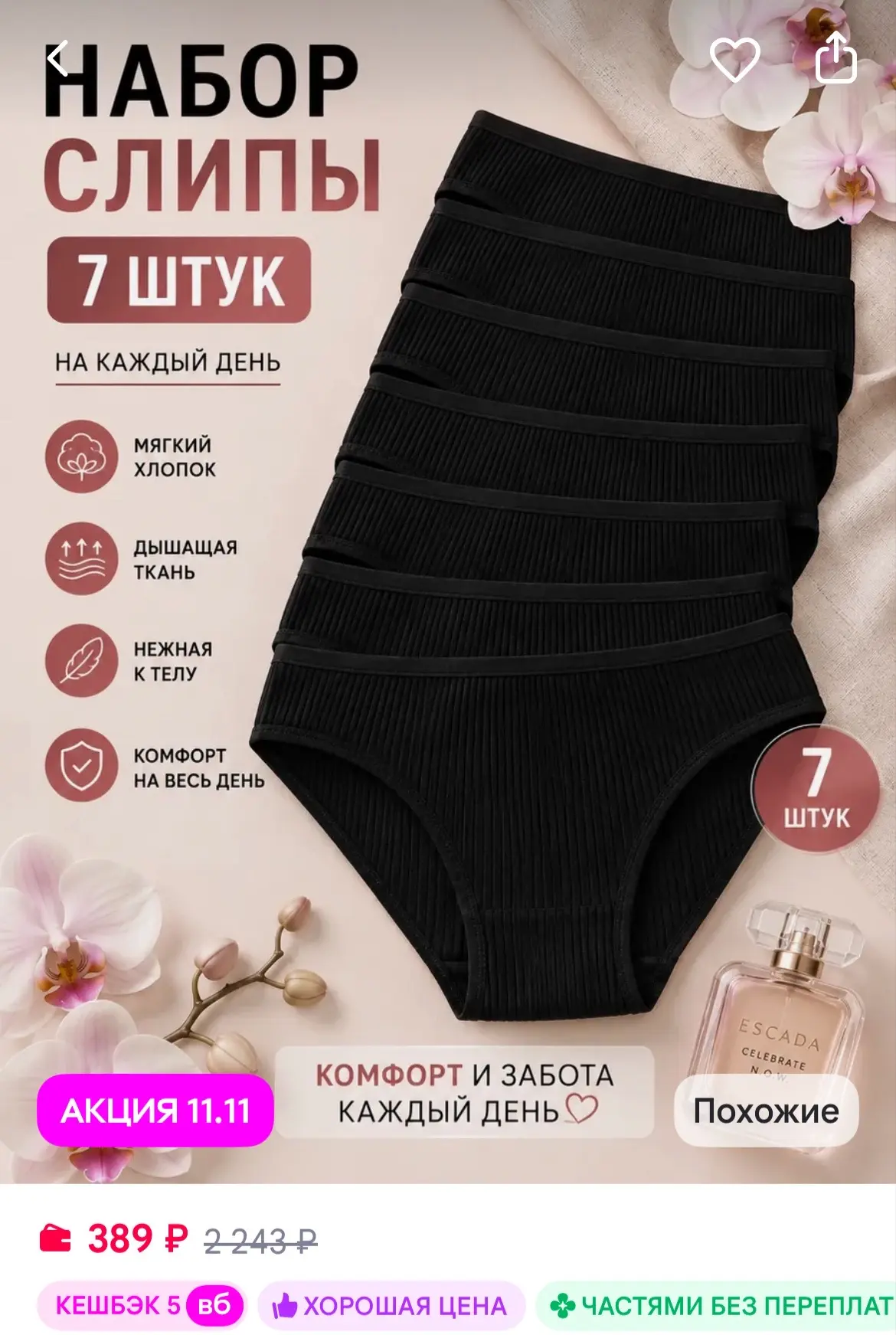 TM LIMITED A Трусы женские набор 7 штук