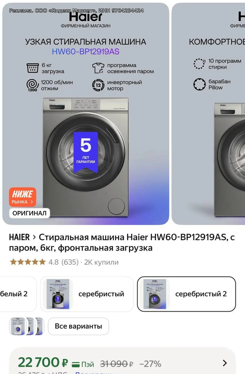 Стиральная машина Haier HW60-BP12919AS, с паром, 6кг, фронтальная загрузка