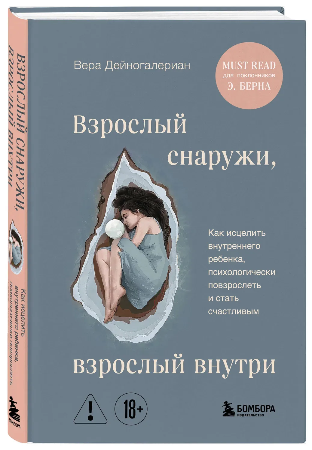 Внутреннего ребенка бесполезно баловать платьями и спа-салонами — его нужно спасать