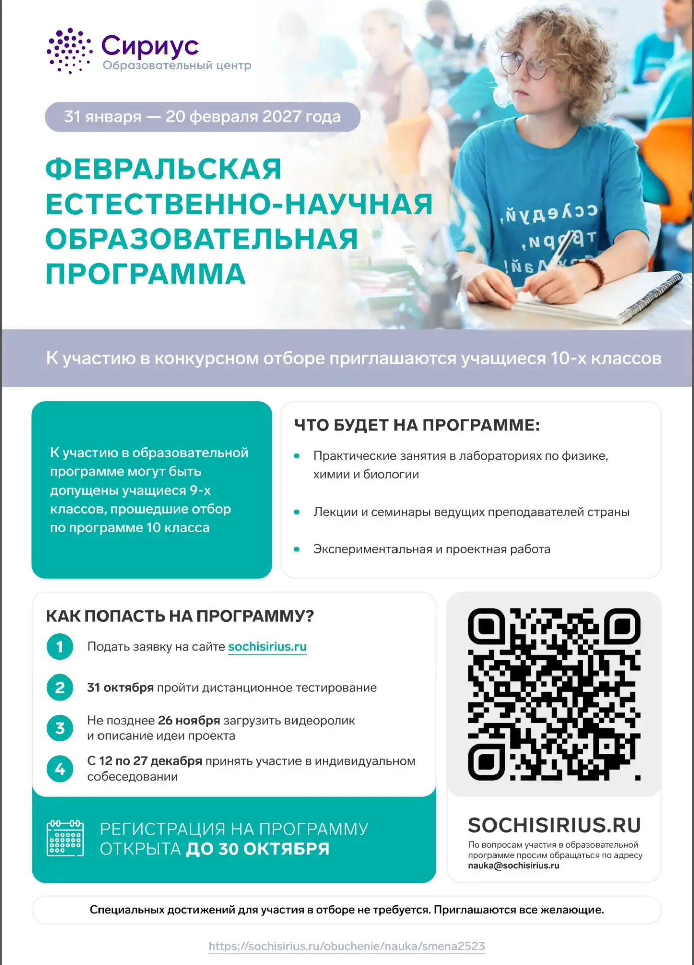 🧑‍🎓 Мечтаешь погрузиться в науку — ставить эксперименты, разбирать олимпиадные задачи?
