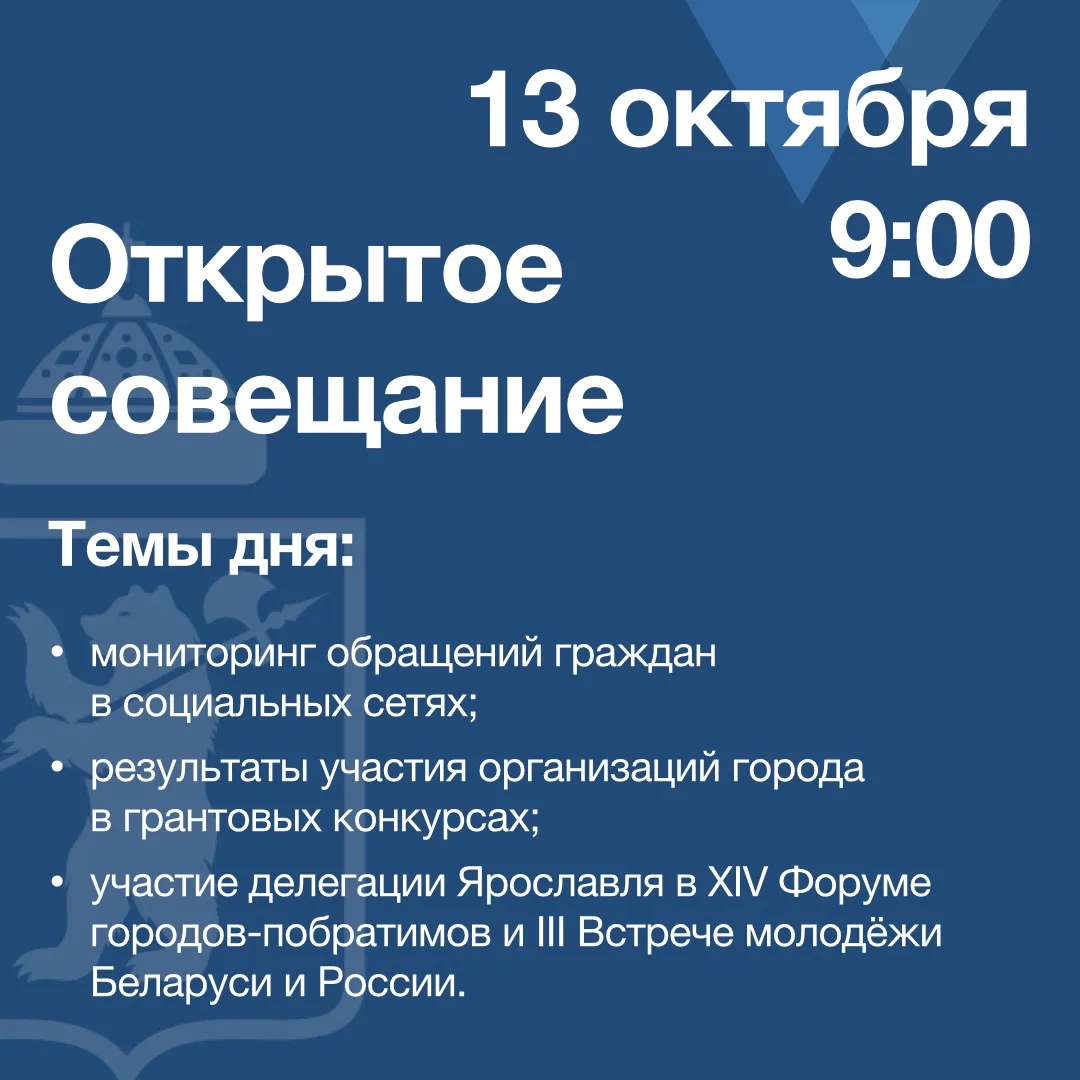 💬 Николай Степанов проведет открытое совещание мэрии