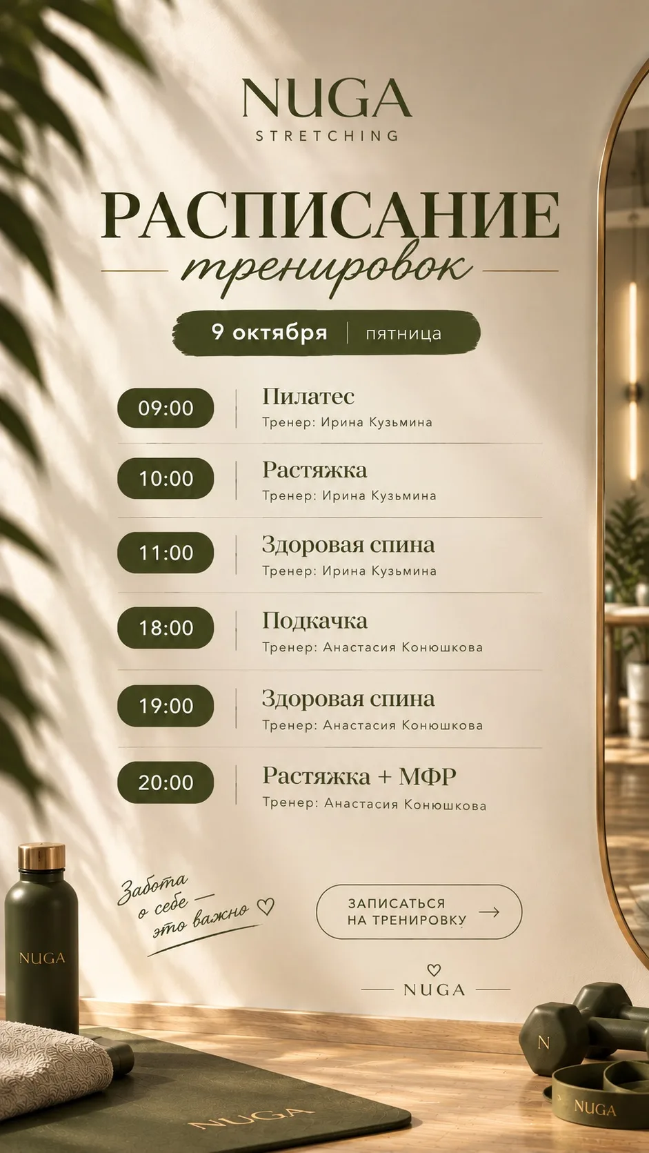 Расписание тренировок на 9 октября (пятница)