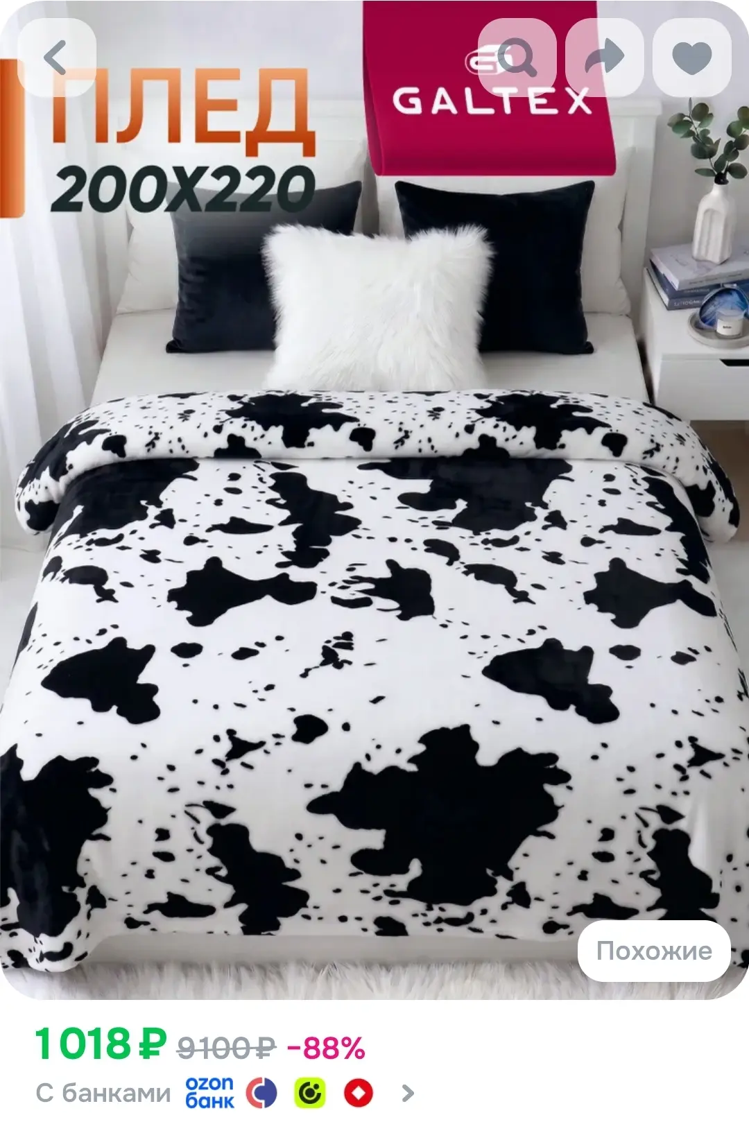 Плед 200х220 Корова черный 220г GALTEX