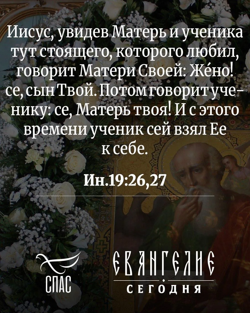 Евангелие от Иоанна