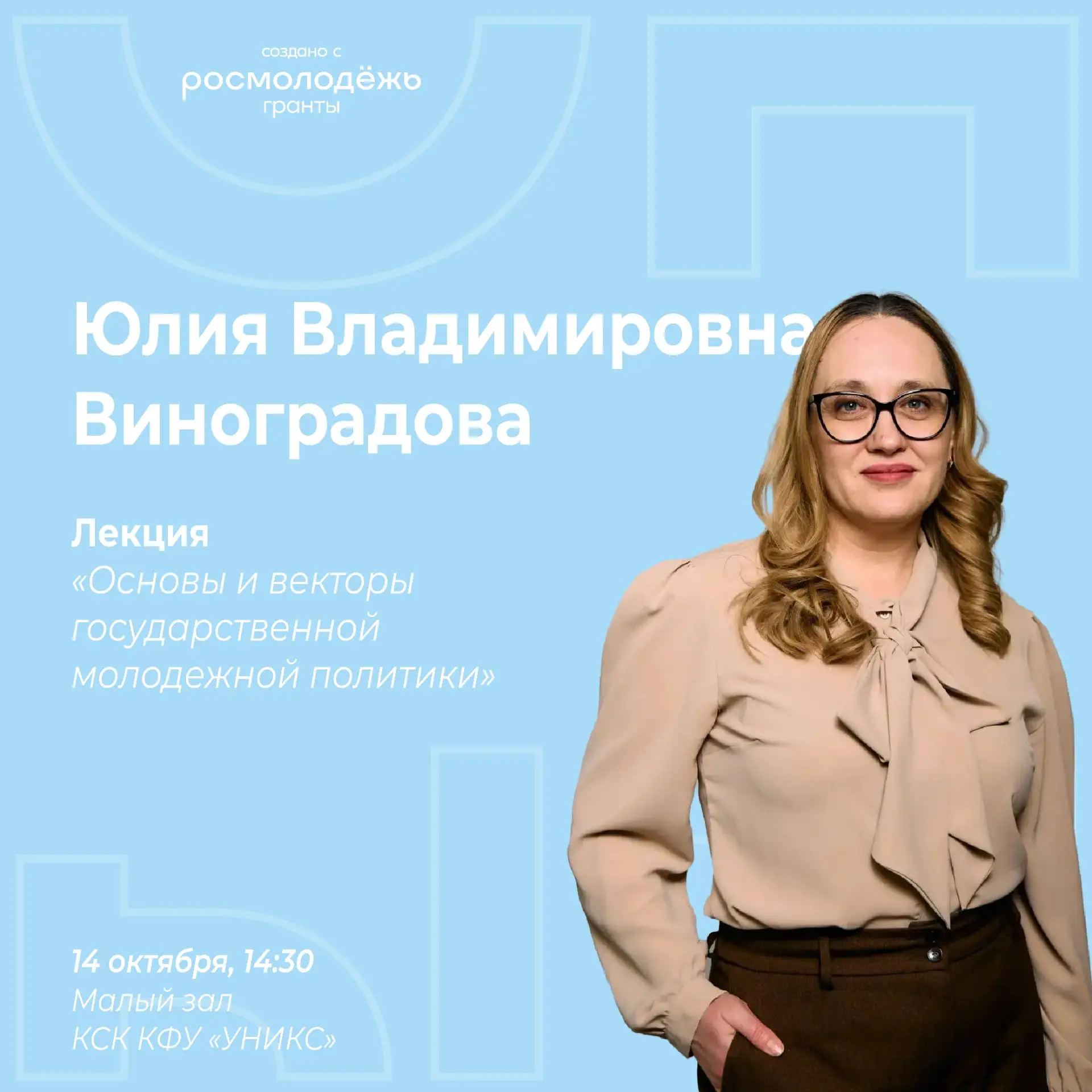 Приглашаем наставников на лекцию о молодежной политике в рамках модульной программы для...