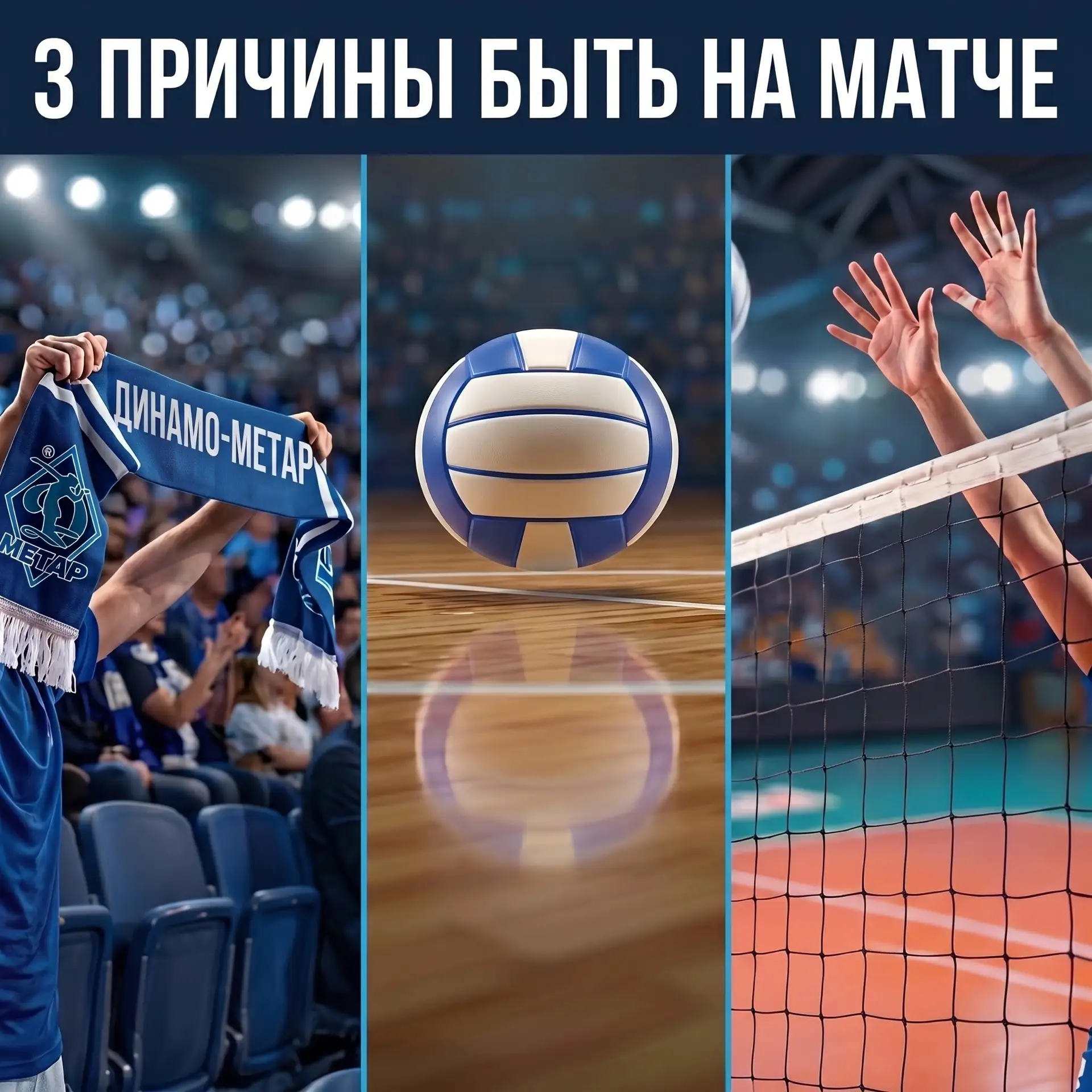 3 причины отложить дела и прийти на волейбол💙