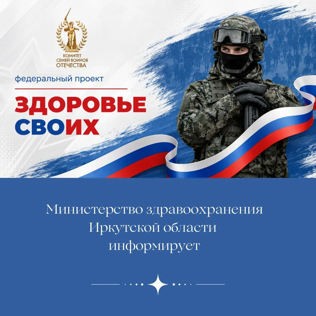 Министерство здравоохранения Иркутской области информирует о запуске на территории реги...
