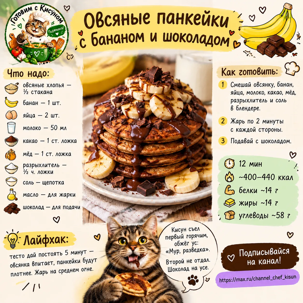 🍌 Овсяные панкейки с бананом и шоколадом 🍫
