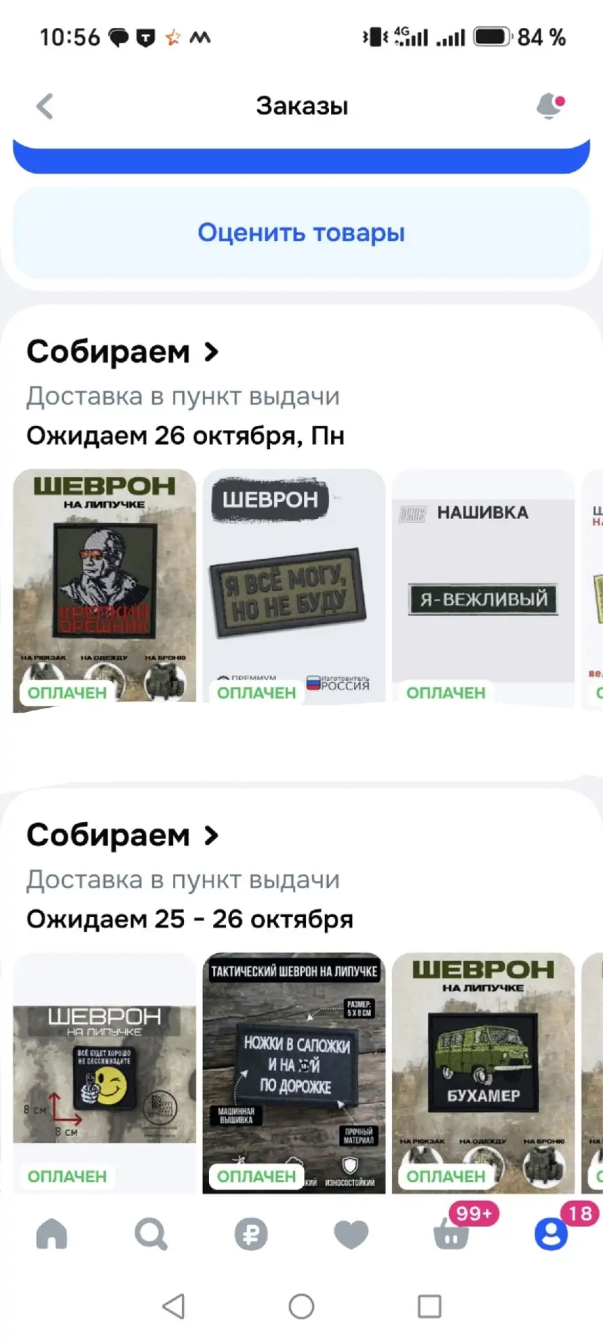 Баба и Яблоня приобрели 51 шеврон для Ярмарки