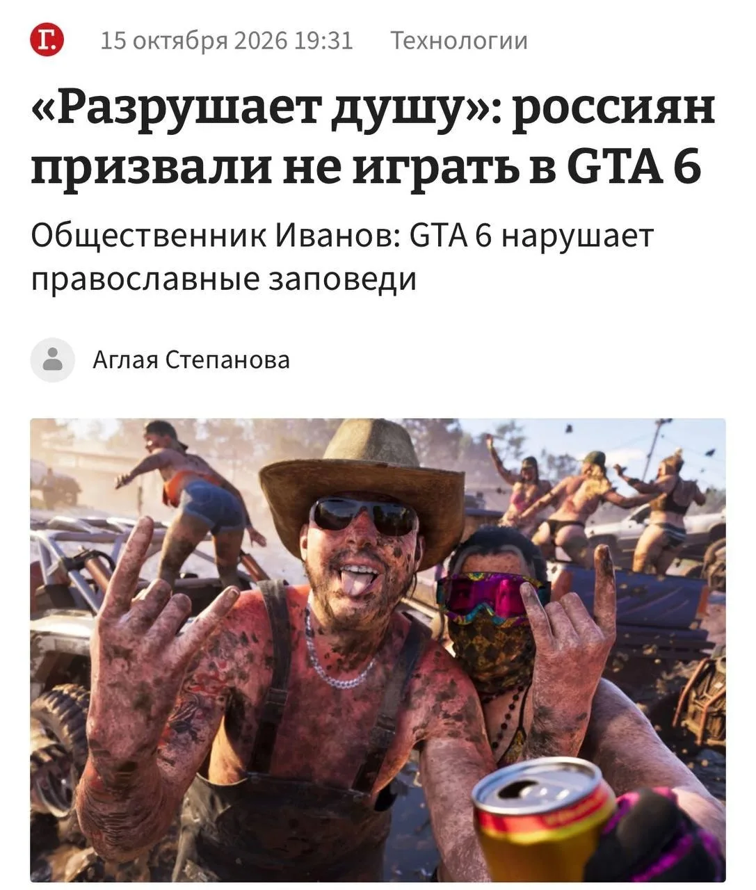 🫠 GTA VI «разрушает души» россиян: общественники требуют отказаться от игры, обвиняя е...
