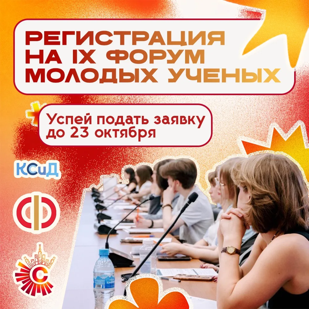 — Приглашаем на научную секцию «Семейный капитал» в рамках IX Международной конференции...