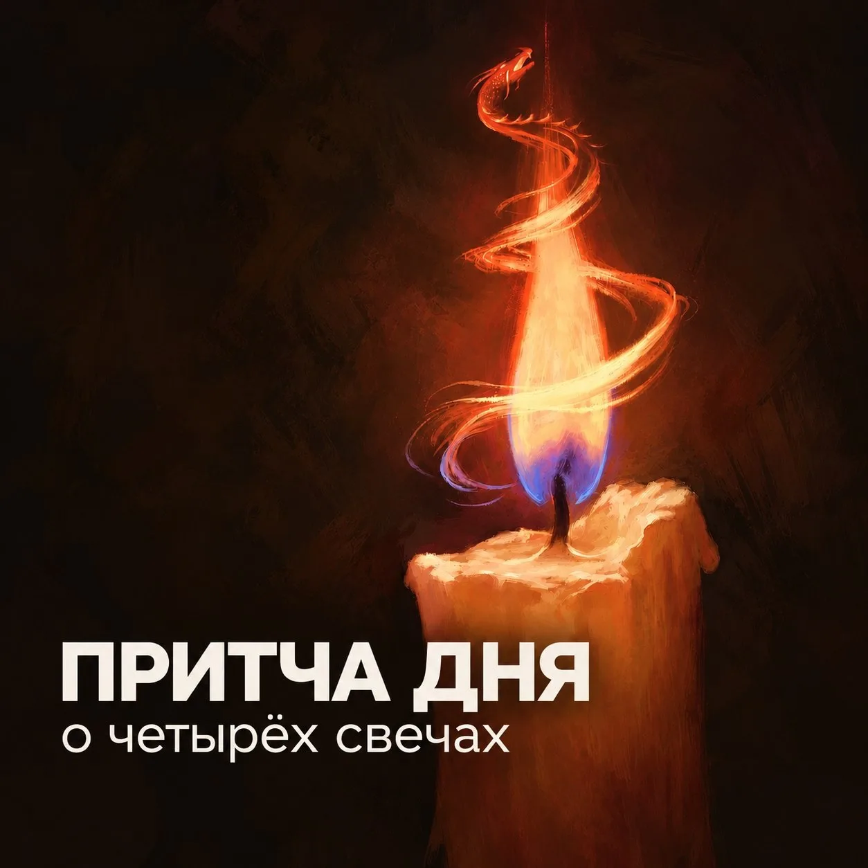 🙏 Бог же надежды да исполнит вас всякой радости и мира в вере, дабы вы, силою Духа Свя...