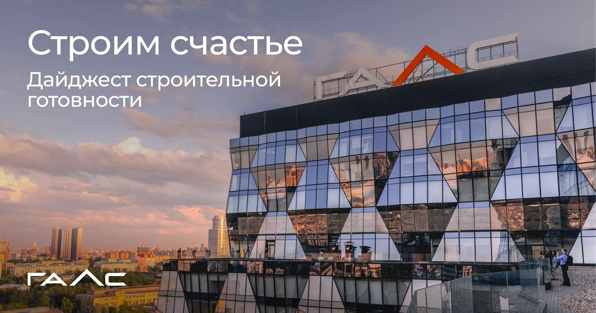 Как изменились наши жилые комплексы за месяц