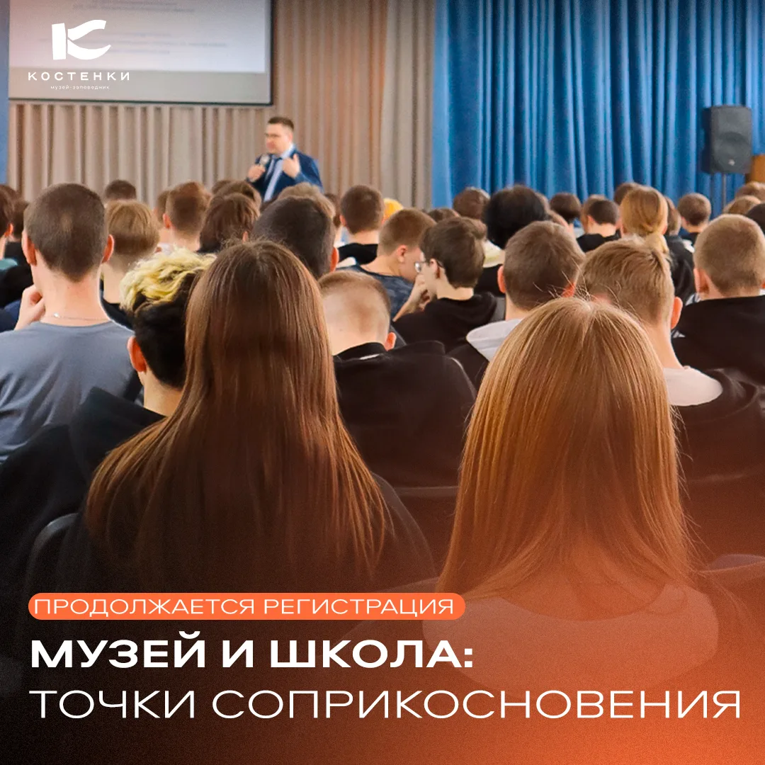 Музей приглашает педагогов к разговору 🎓🧡