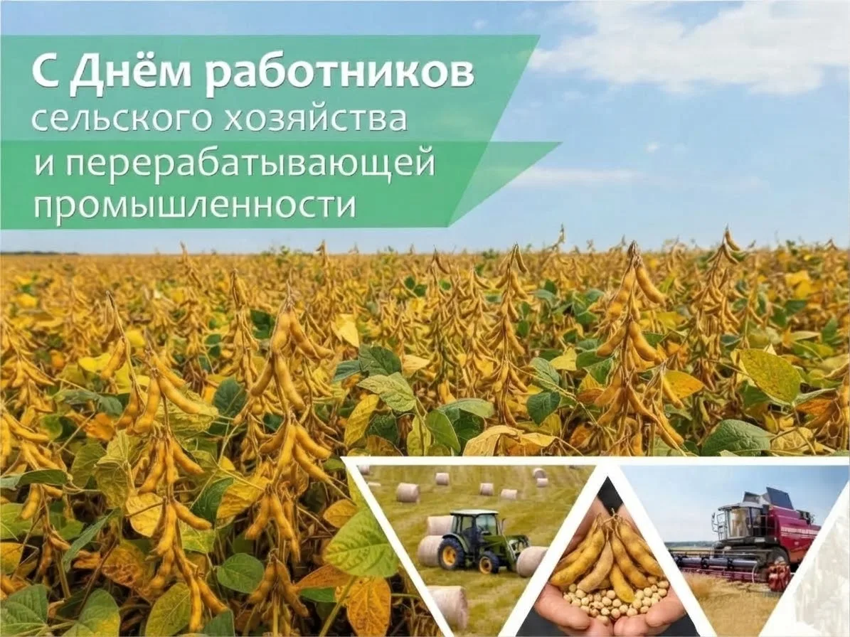 Уважаемые труженики и ветераны сельского хозяйства и перерабатывающей промышленности Ле...