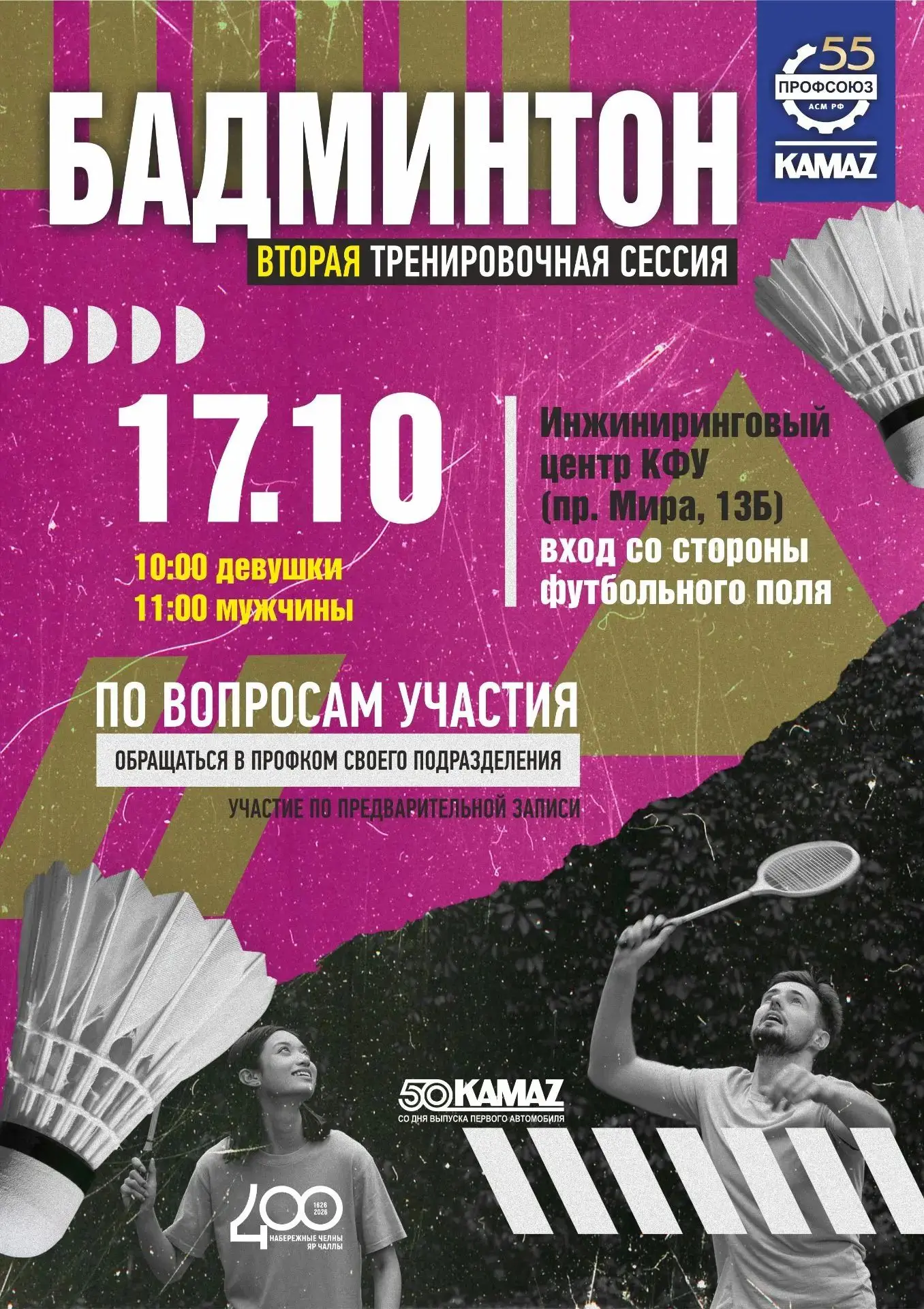 17 октября состоится вторая тренировочная сессия по бадминтону, а 24 октября пройдут со...