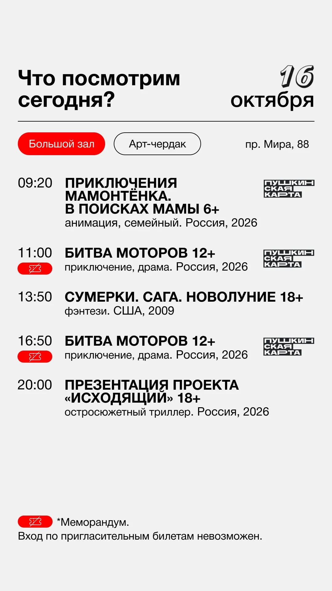 🎫Билеты