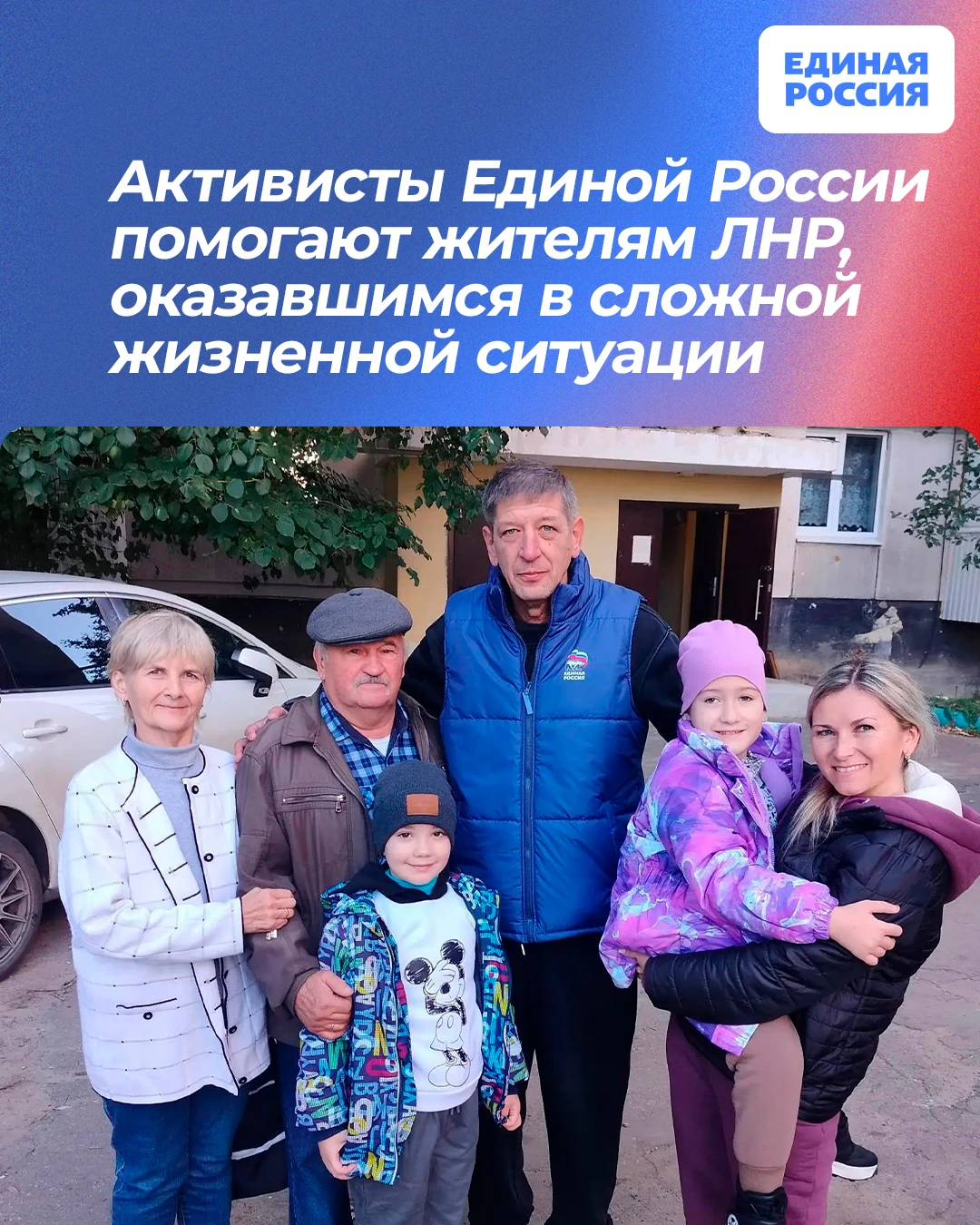 🤝 Активисты Единой России помогают жителям ЛНР, оказавшимся в сложной жизненной ситуации
